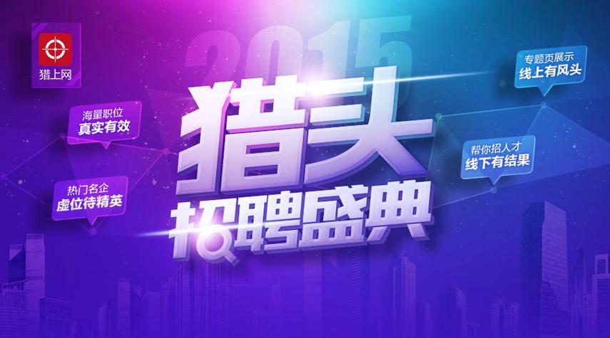 猎上网络科技(上海)