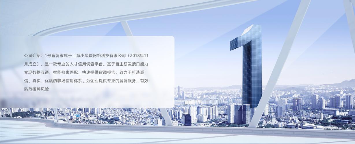 1号背调隶属于上海小砖块网络科技